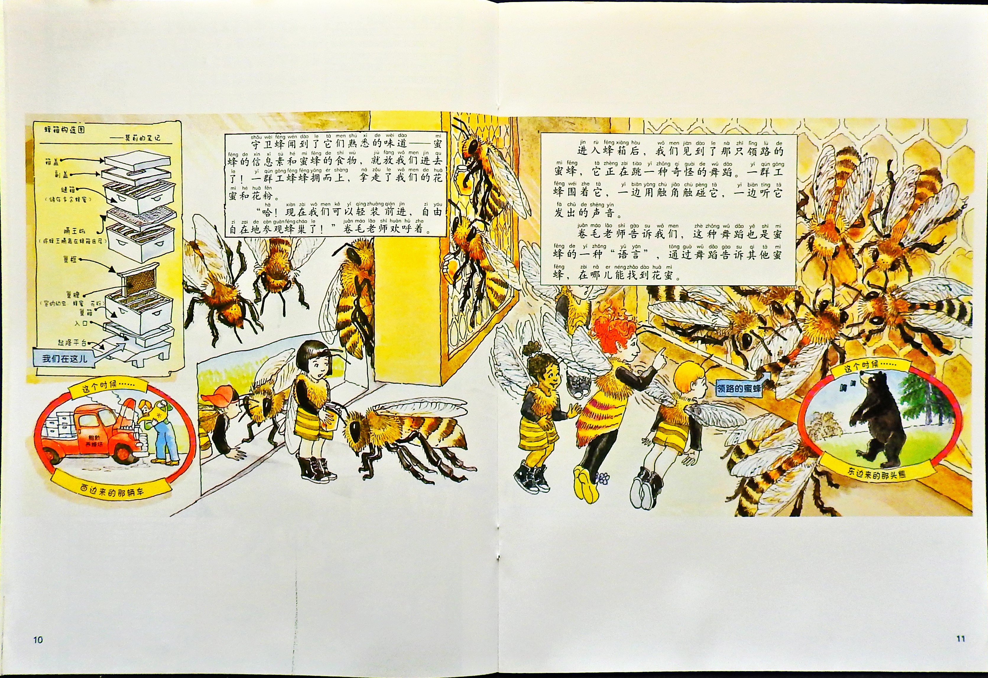奇妙的蜂巢 (07),绘本,绘本故事,绘本阅读,故事书,童书,图画书,课外阅读